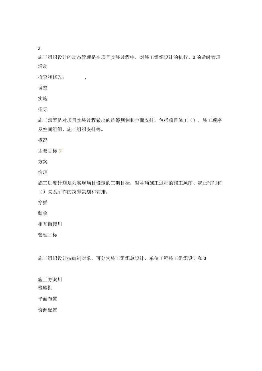 建筑施工组织设计规范试题及答案.docx_第2页