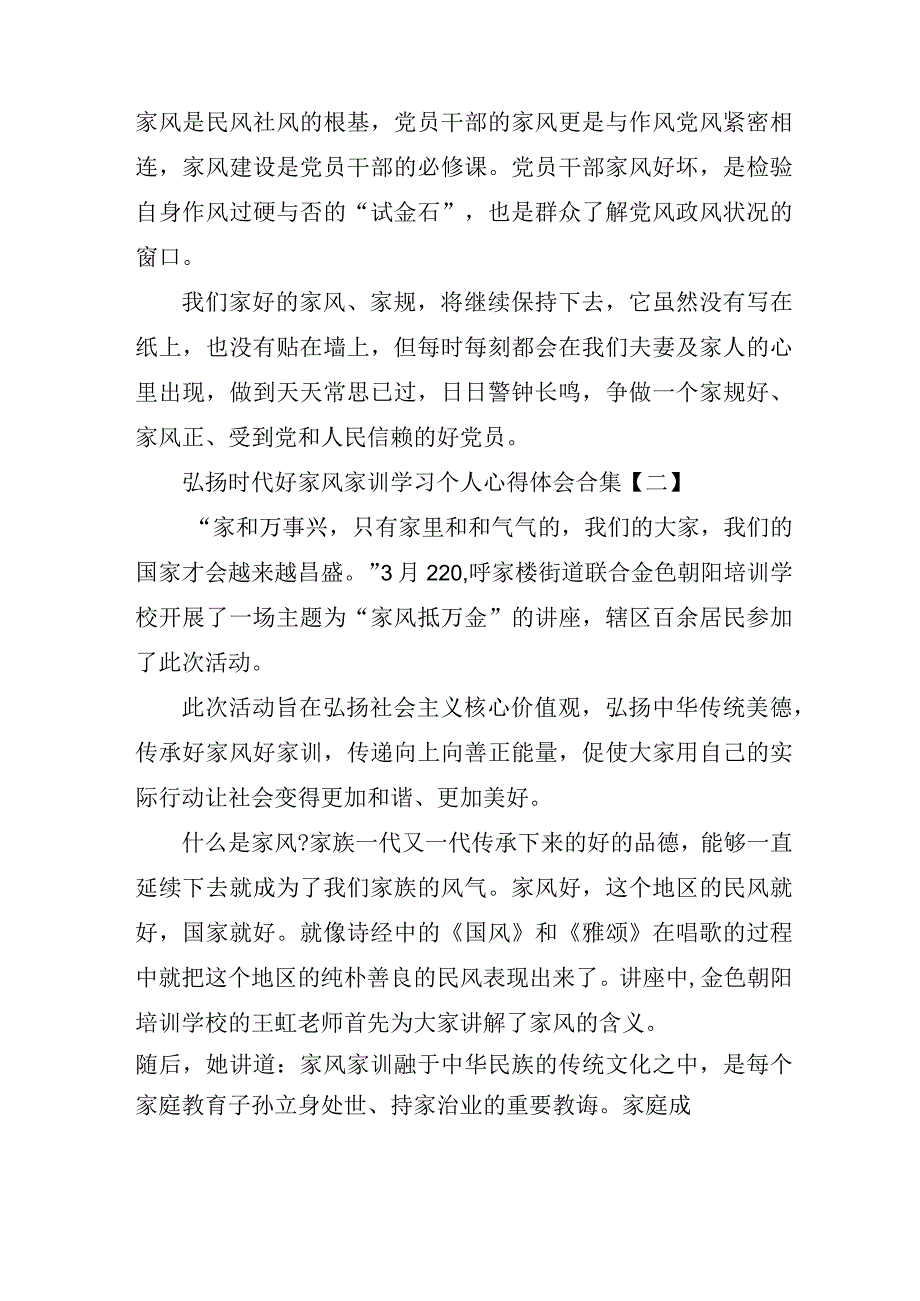 弘扬时代好家风家训学习个人心得体会合集.docx_第2页