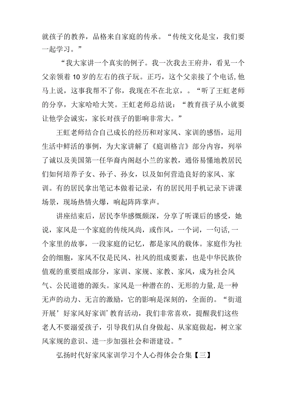 弘扬时代好家风家训学习个人心得体会合集.docx_第3页