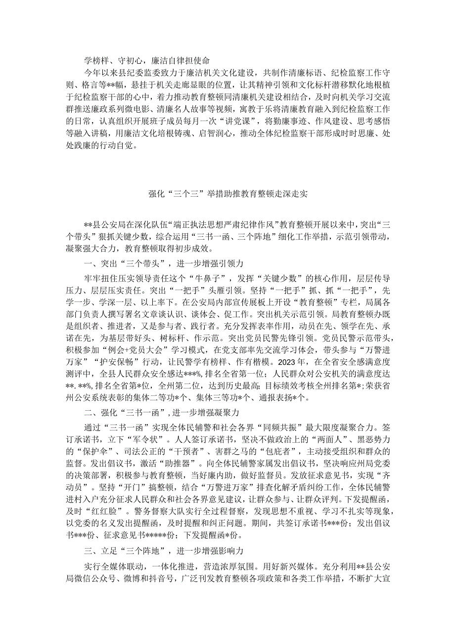 开展纪检监察干部队伍教育整顿政务简报工作汇报工作动态汇编（7篇）.docx_第2页