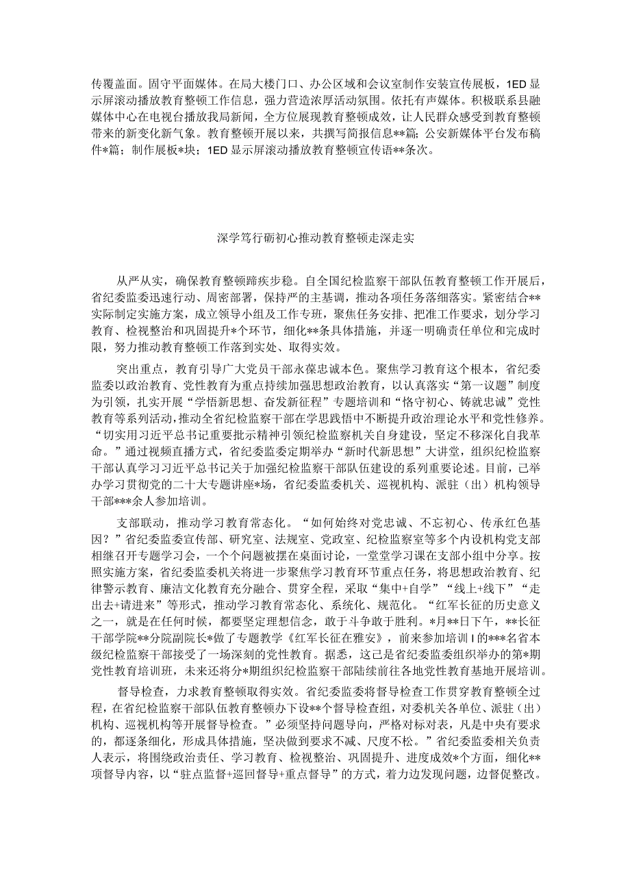 开展纪检监察干部队伍教育整顿政务简报工作汇报工作动态汇编（7篇）.docx_第3页