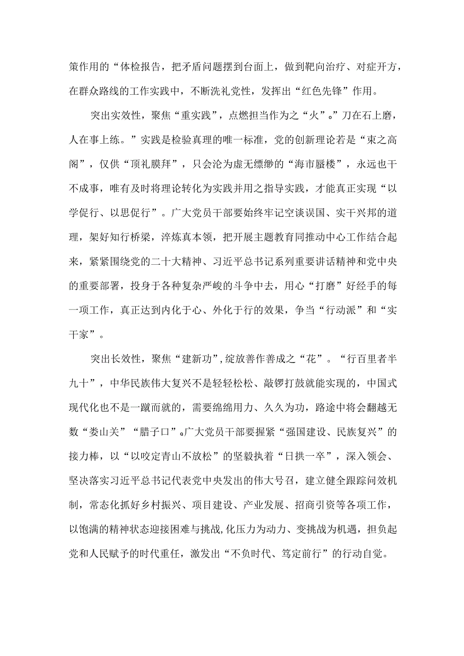 开展主题教育四个突出动员发言稿.docx_第2页