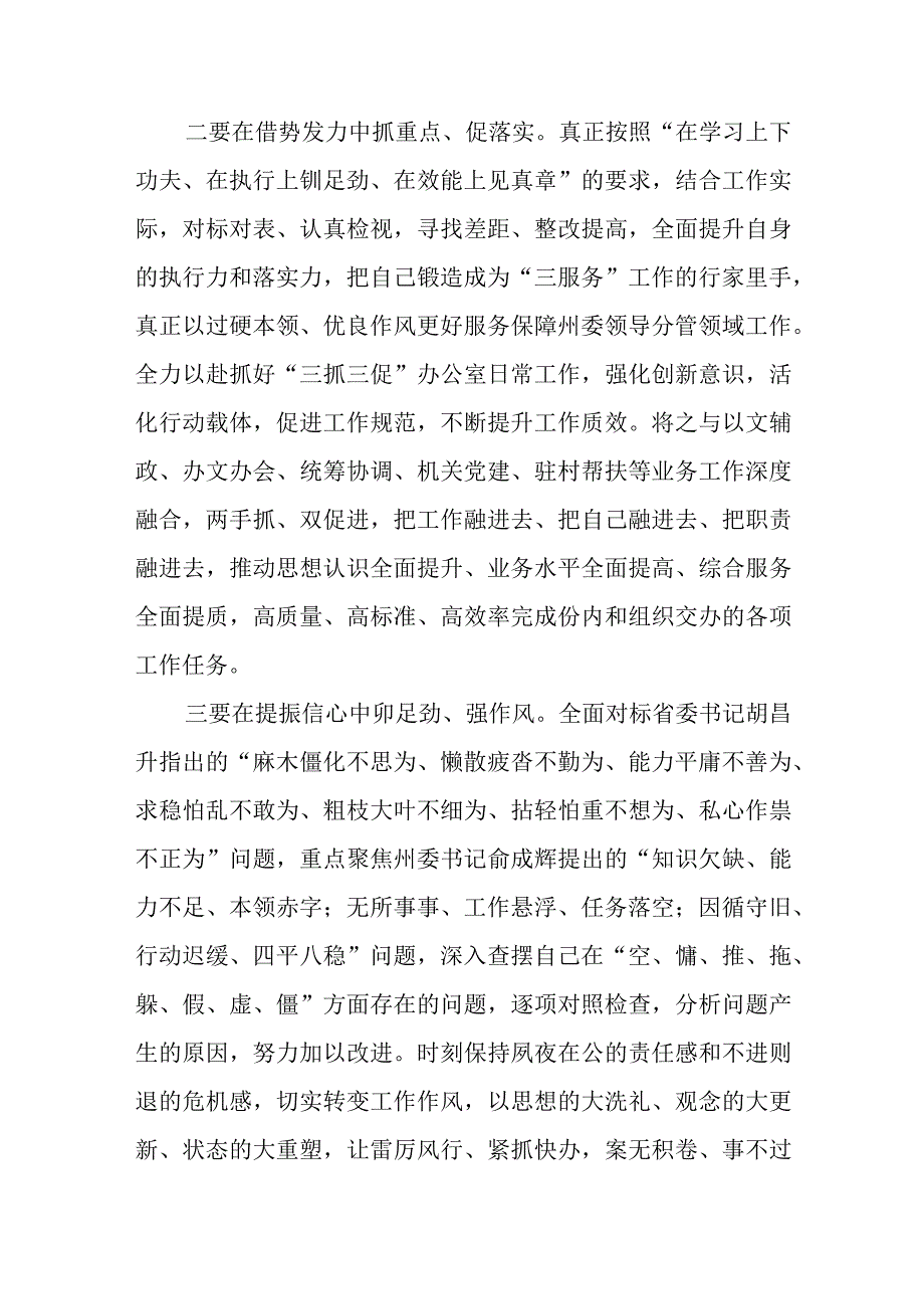 开展三抓三促行动研讨交流发言材料三篇例文.docx_第2页