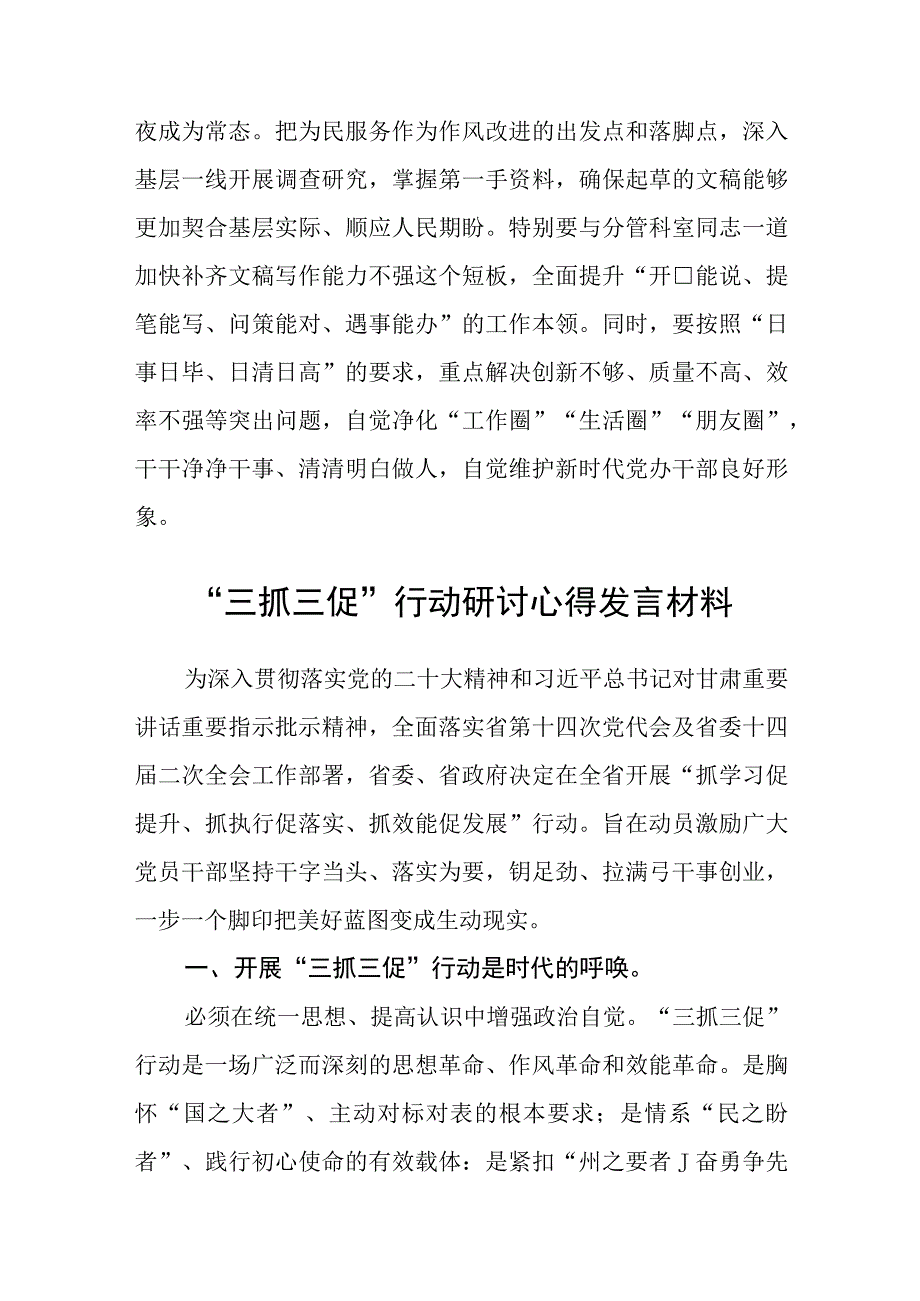 开展三抓三促行动研讨交流发言材料三篇例文.docx_第3页