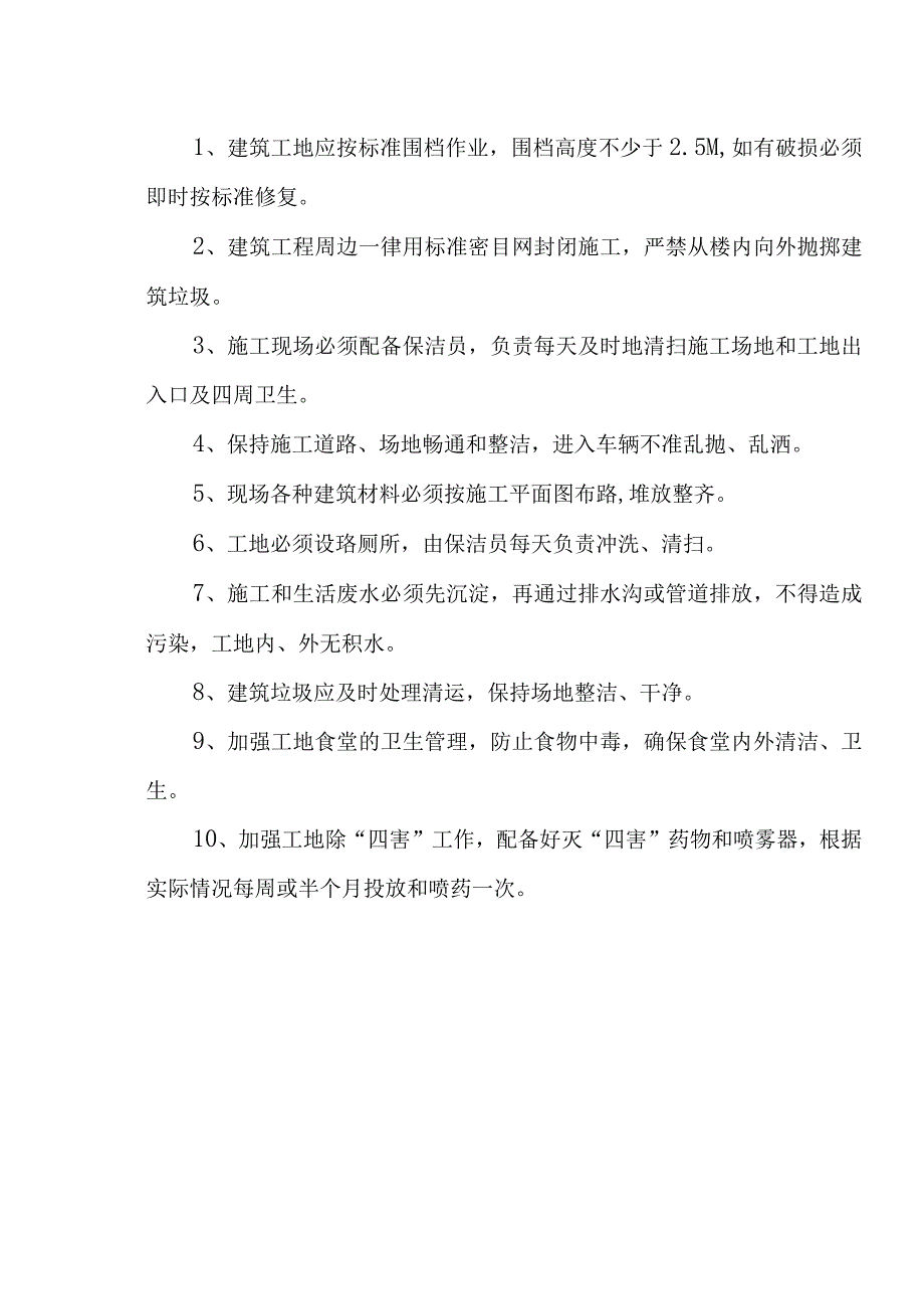 建筑工地创建国家卫生城市环境卫生与食堂卫生管理资料.docx_第3页