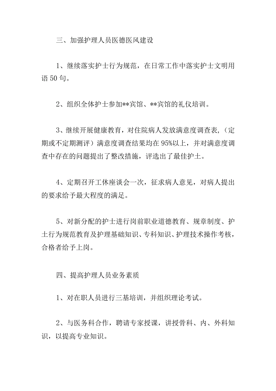 康复科个人年度计划怎么写(模板5篇).docx_第3页