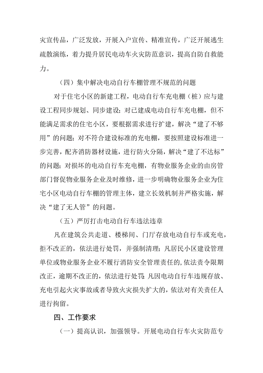 开展电动自行车消防安全专项整治工作方案.docx_第3页