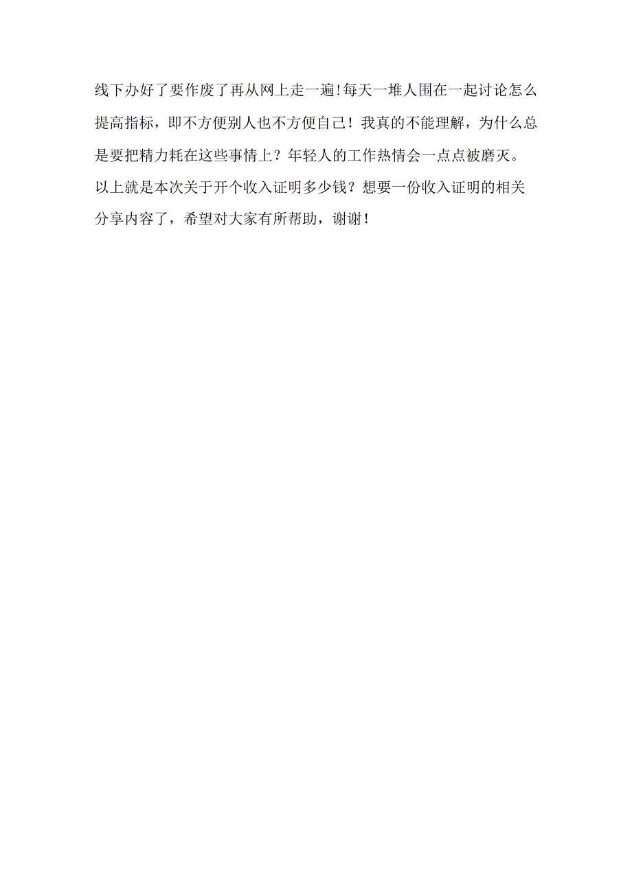 开个收入证明多少钱？想要一份收入证明进来就知道.docx_第2页