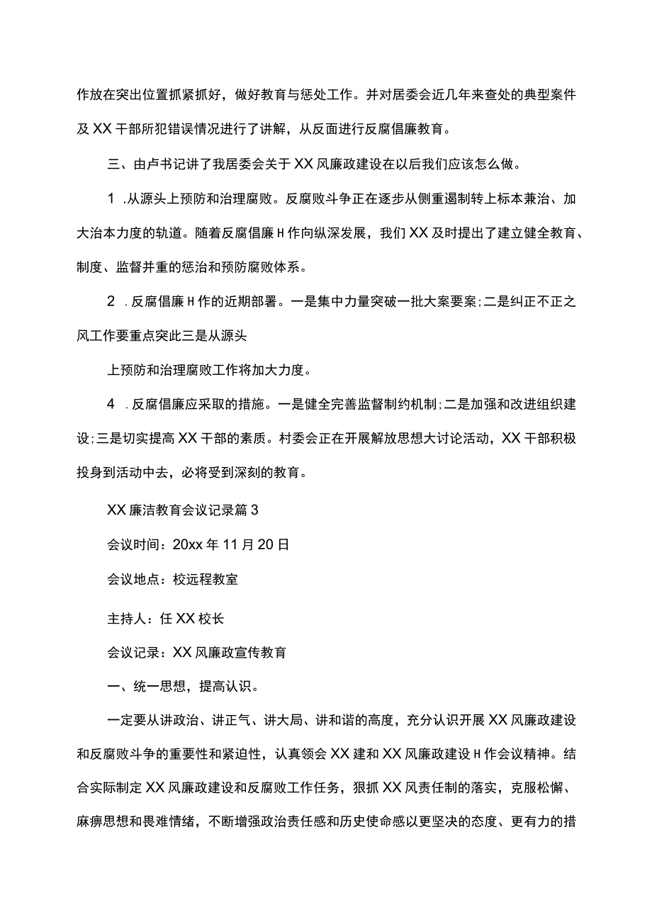 廉洁教育会议记录会议纪要.docx_第3页