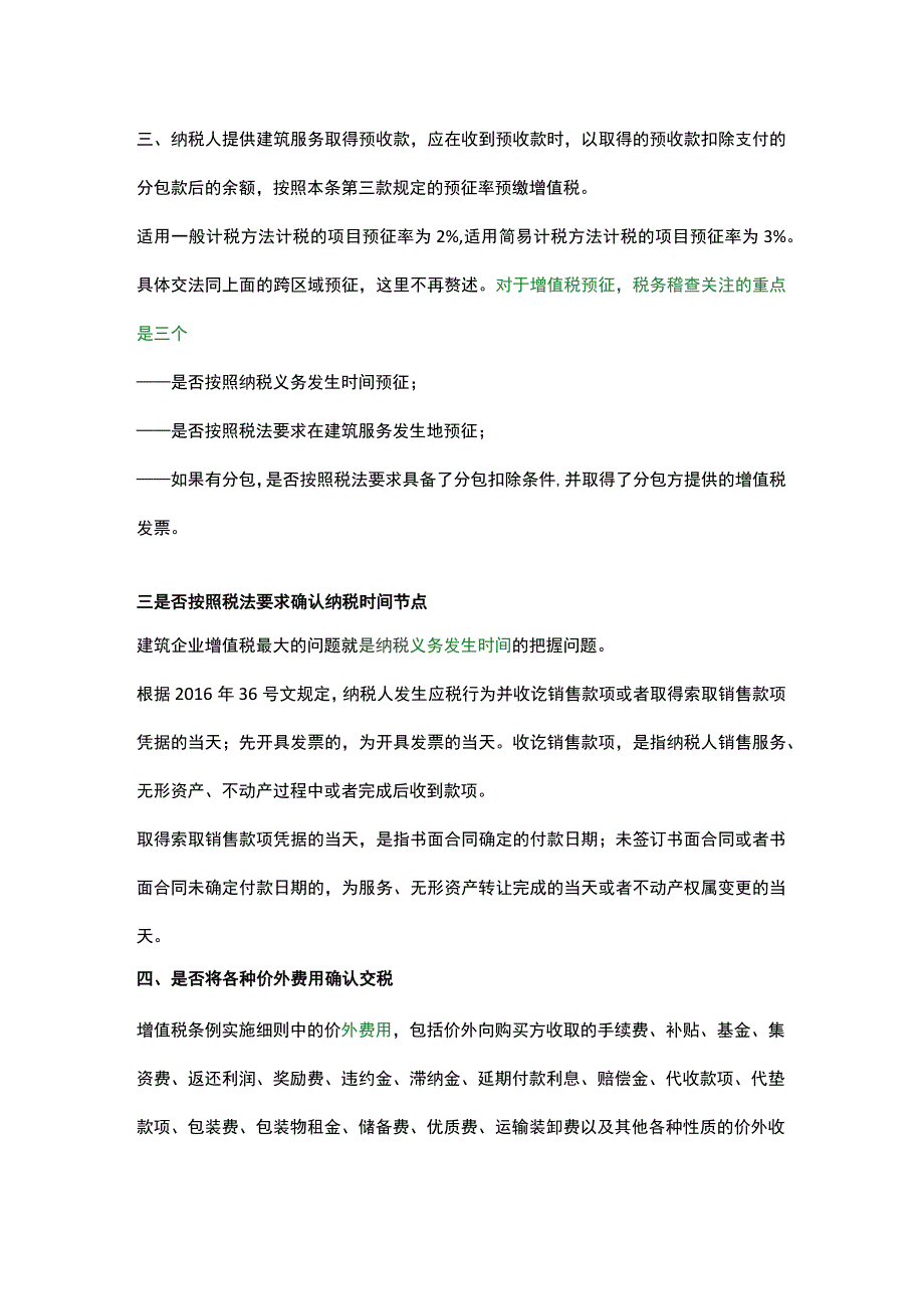 建筑业会计的7个税务筹划资料.docx_第3页