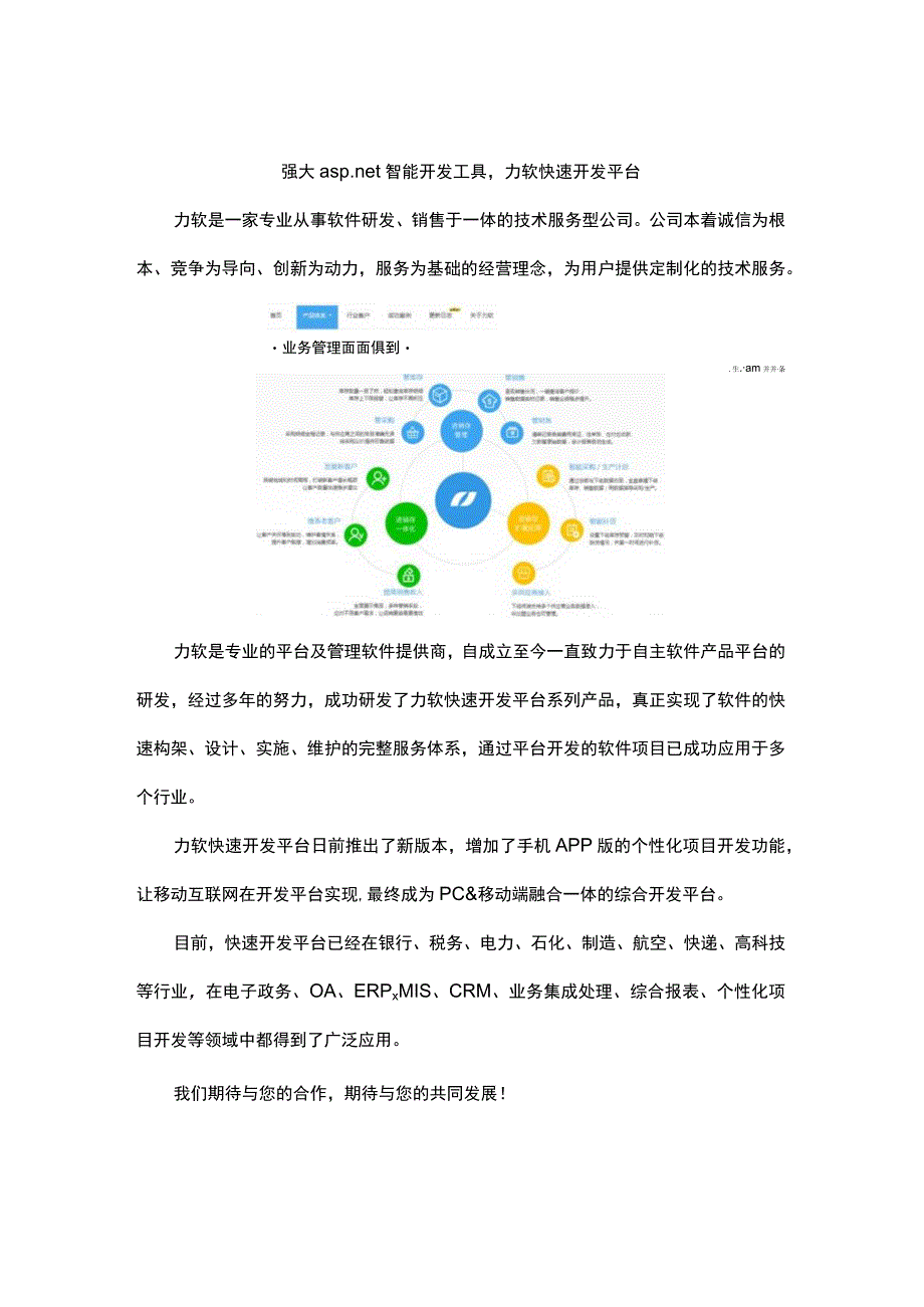 强大aspnet智能开发工具力软快速开发平台.docx_第1页