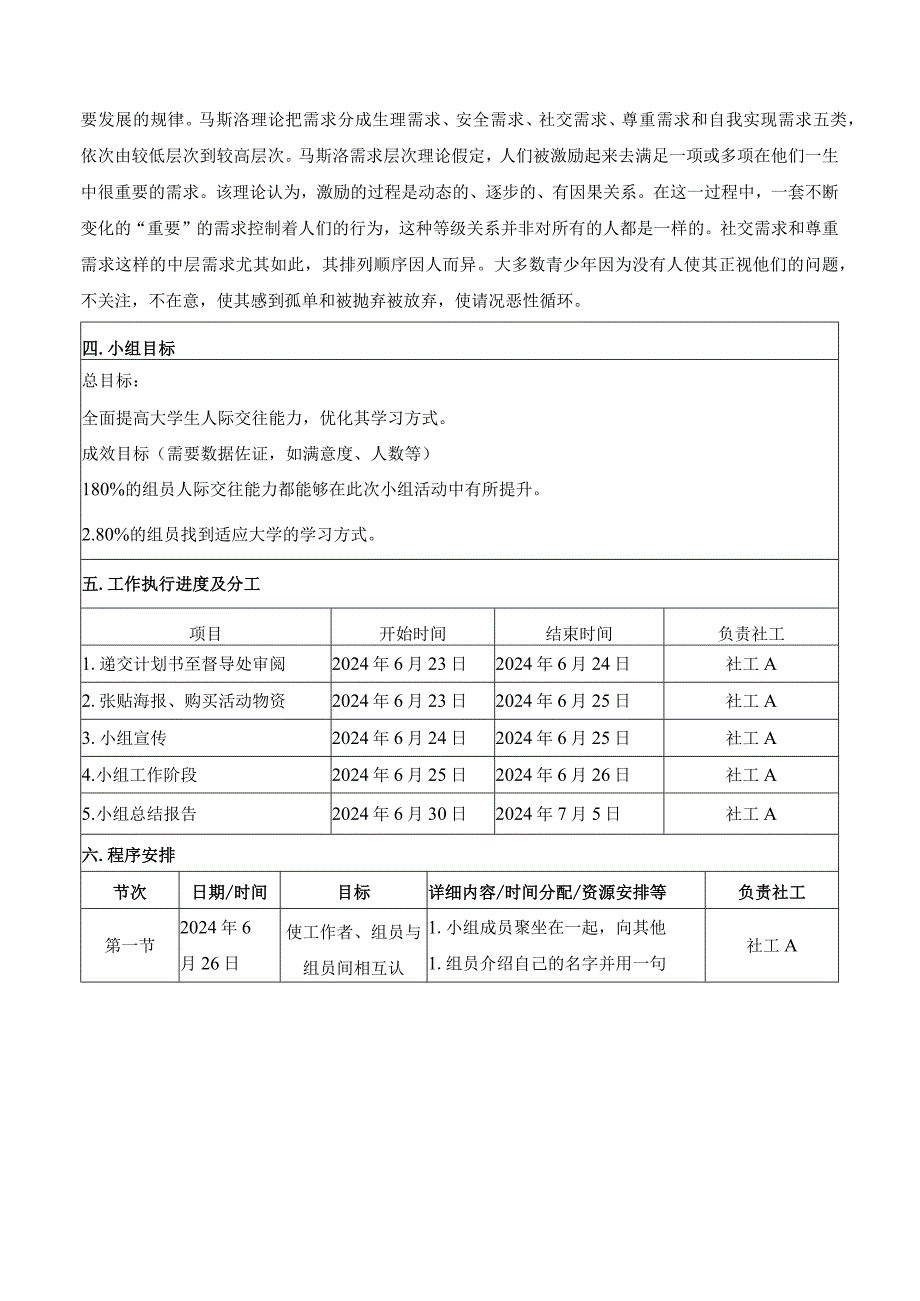 建立良好人际关系重拾学习兴趣学习交往能力提高小组.docx_第2页