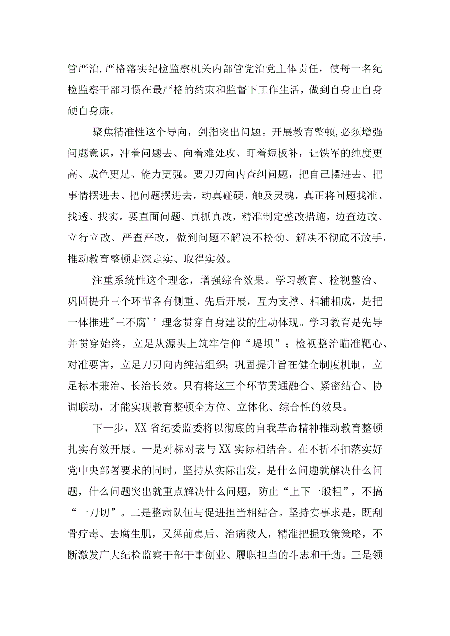 开展教育整顿活动心得体会经验交流材料汇编（3篇） (1).docx_第3页