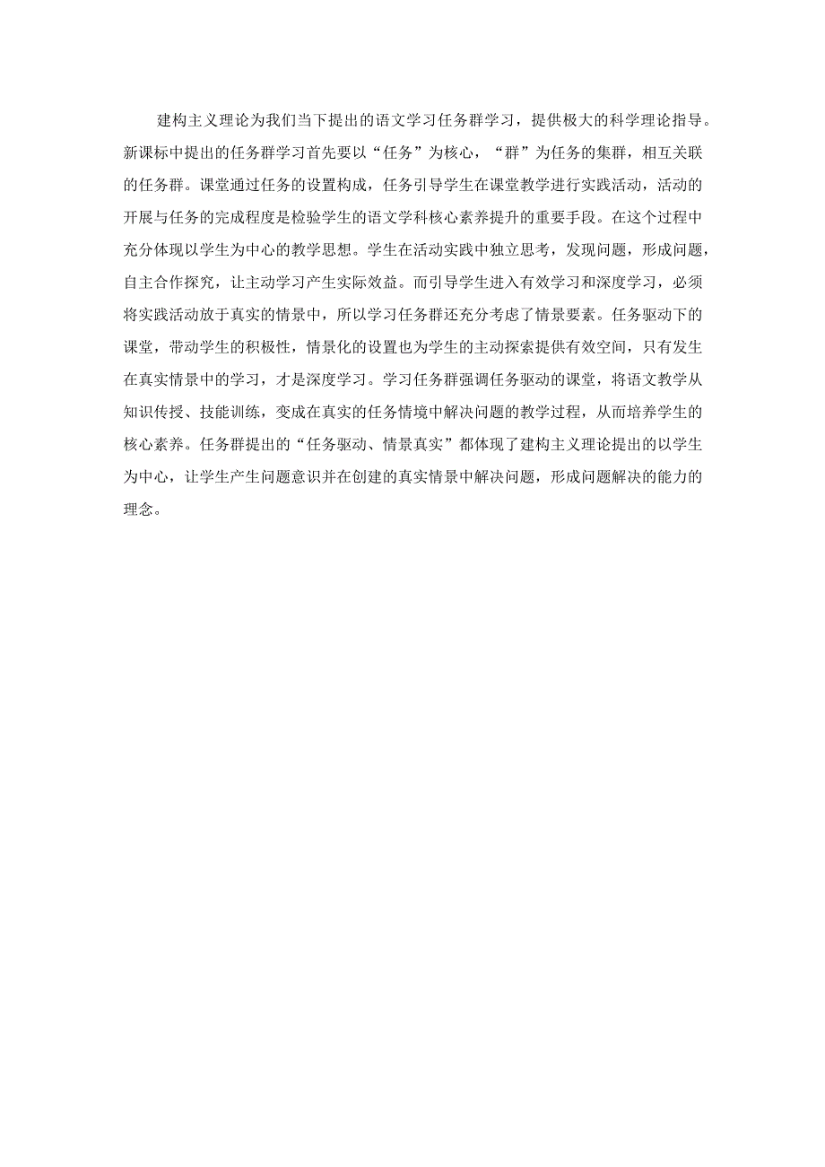 建构主义学习论与学习任务群.docx_第2页