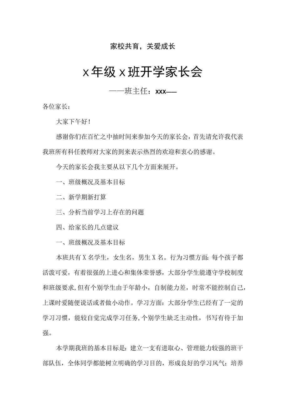 开学家长会.docx_第1页