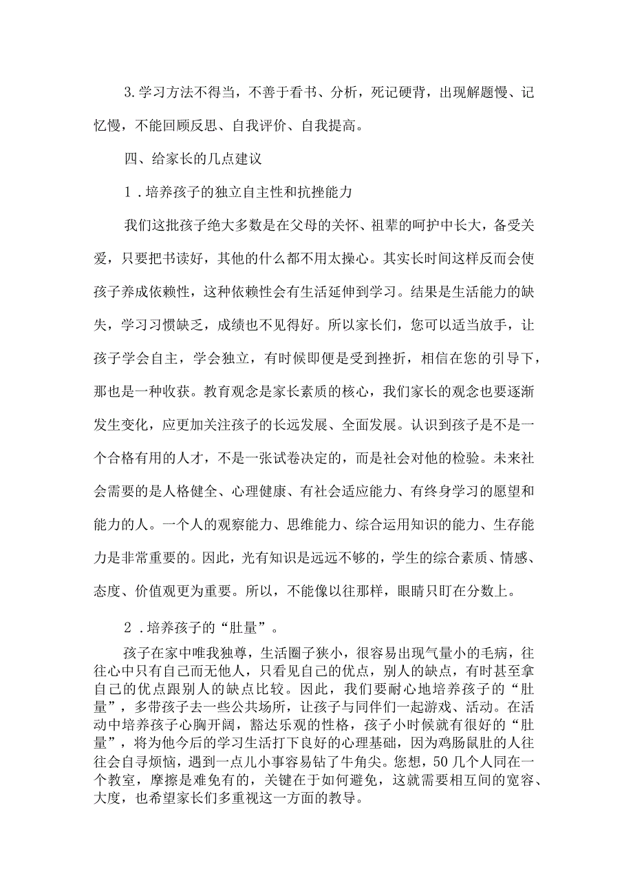 开学家长会.docx_第3页