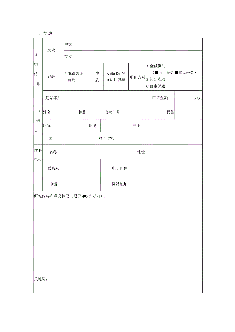 开放基金课题申请书.docx_第3页