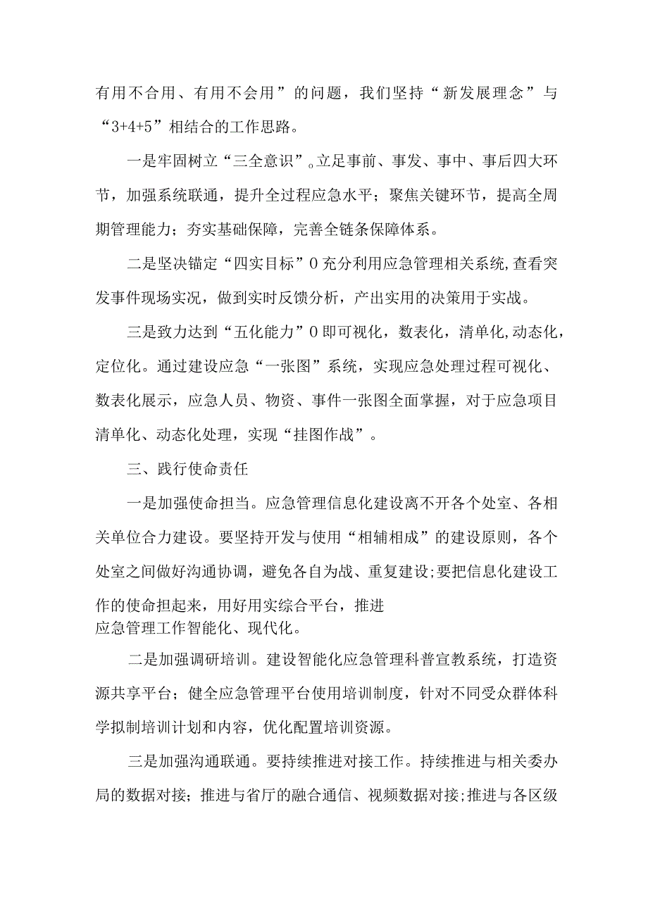 应急管理局执法大队党员干部学习贯彻党的二十大精神个人心得体会 （合计4份）.docx_第2页