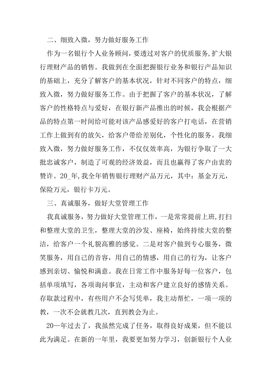 招商银行会计年终总结大全.docx_第2页