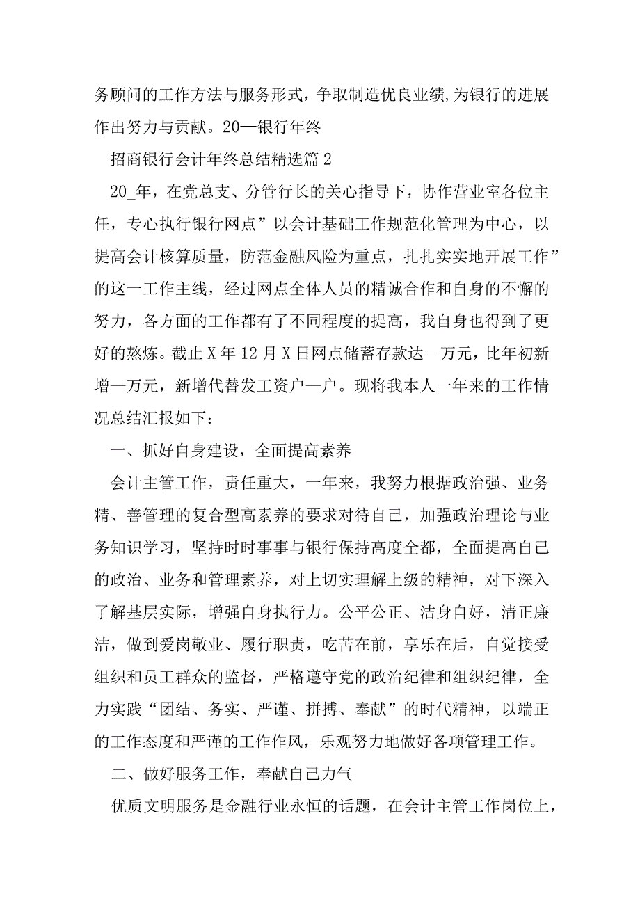 招商银行会计年终总结大全.docx_第3页