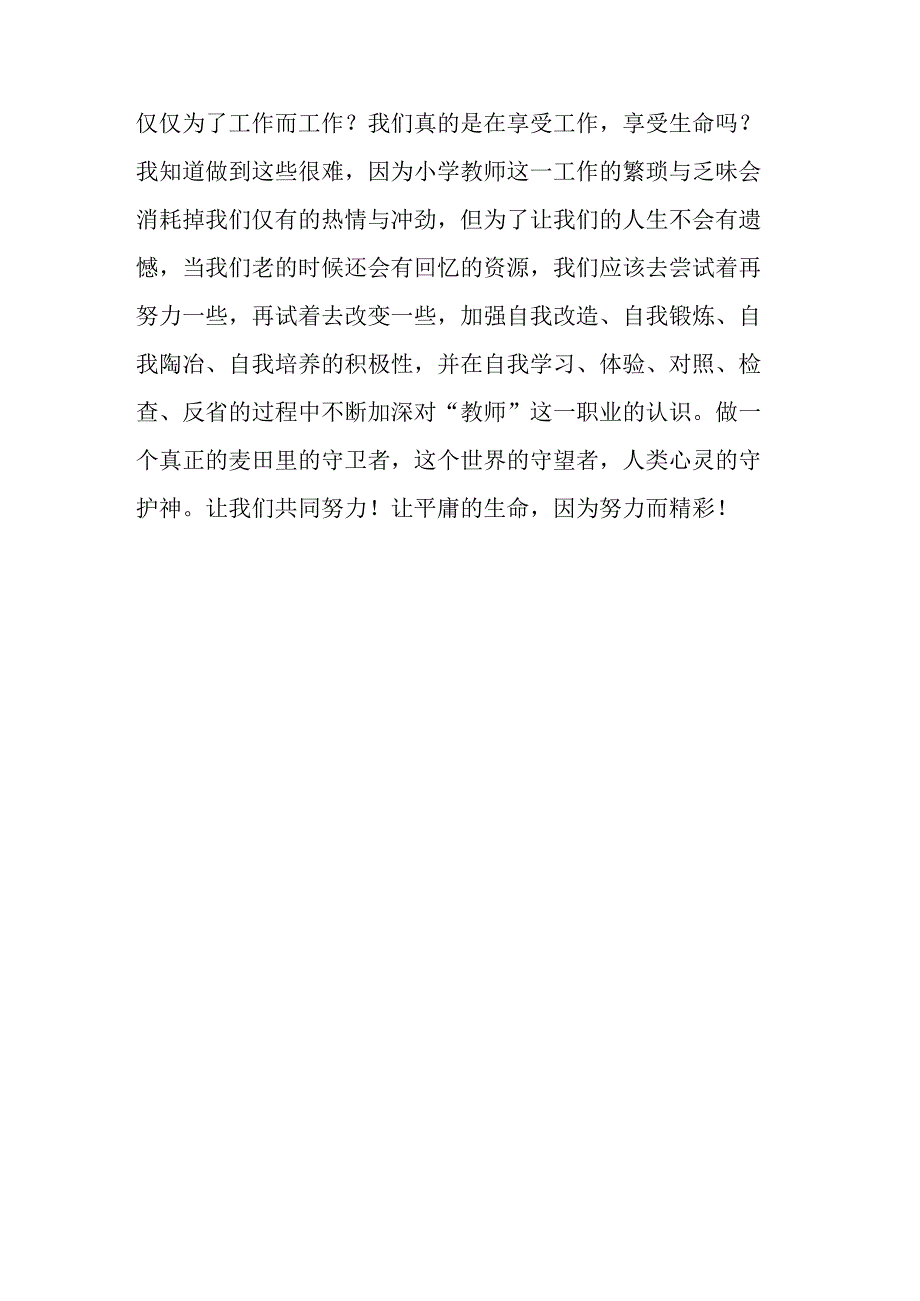 教师诚信演讲稿.docx_第3页