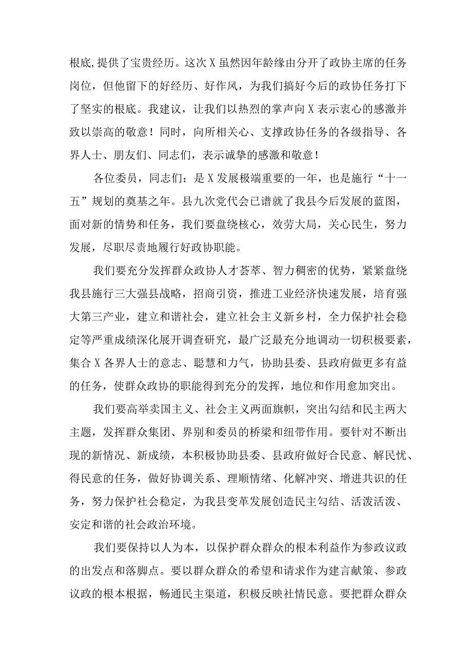 换届发言稿.docx_第2页