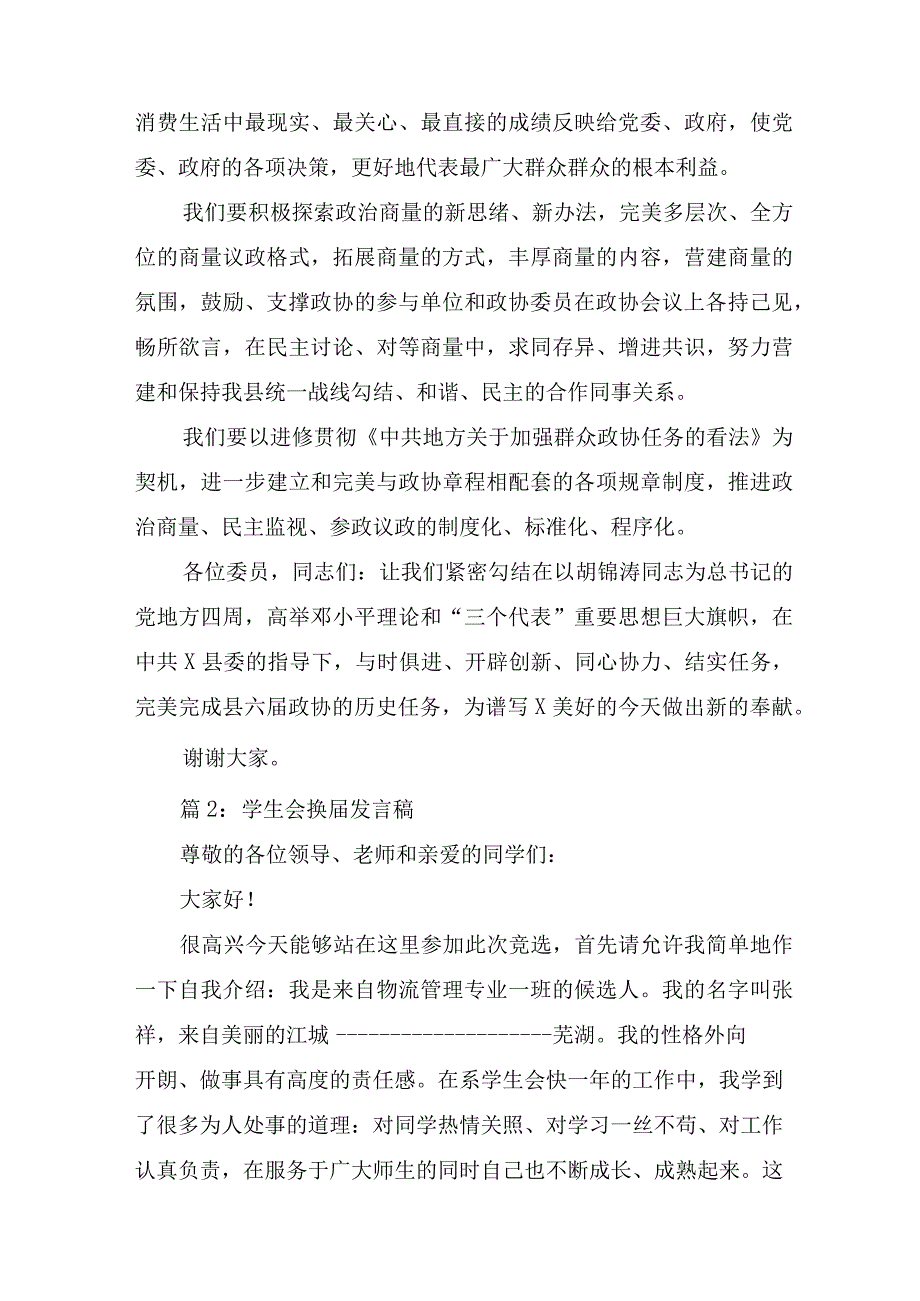 换届发言稿.docx_第3页