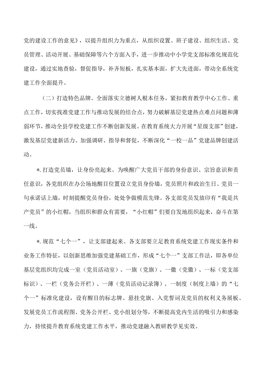 教育系统2023年党建工作方案.docx_第2页