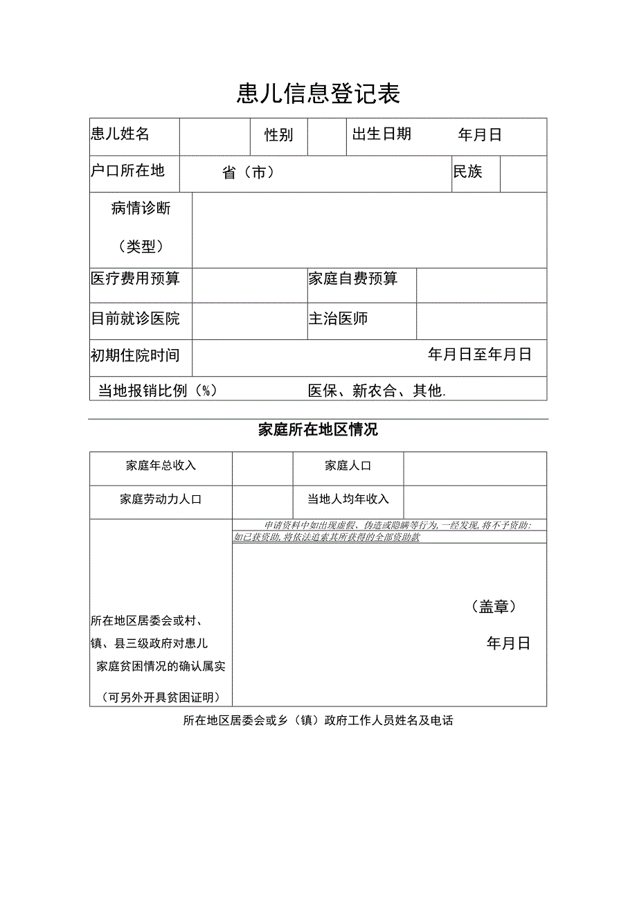 患儿信息登记表.docx_第1页