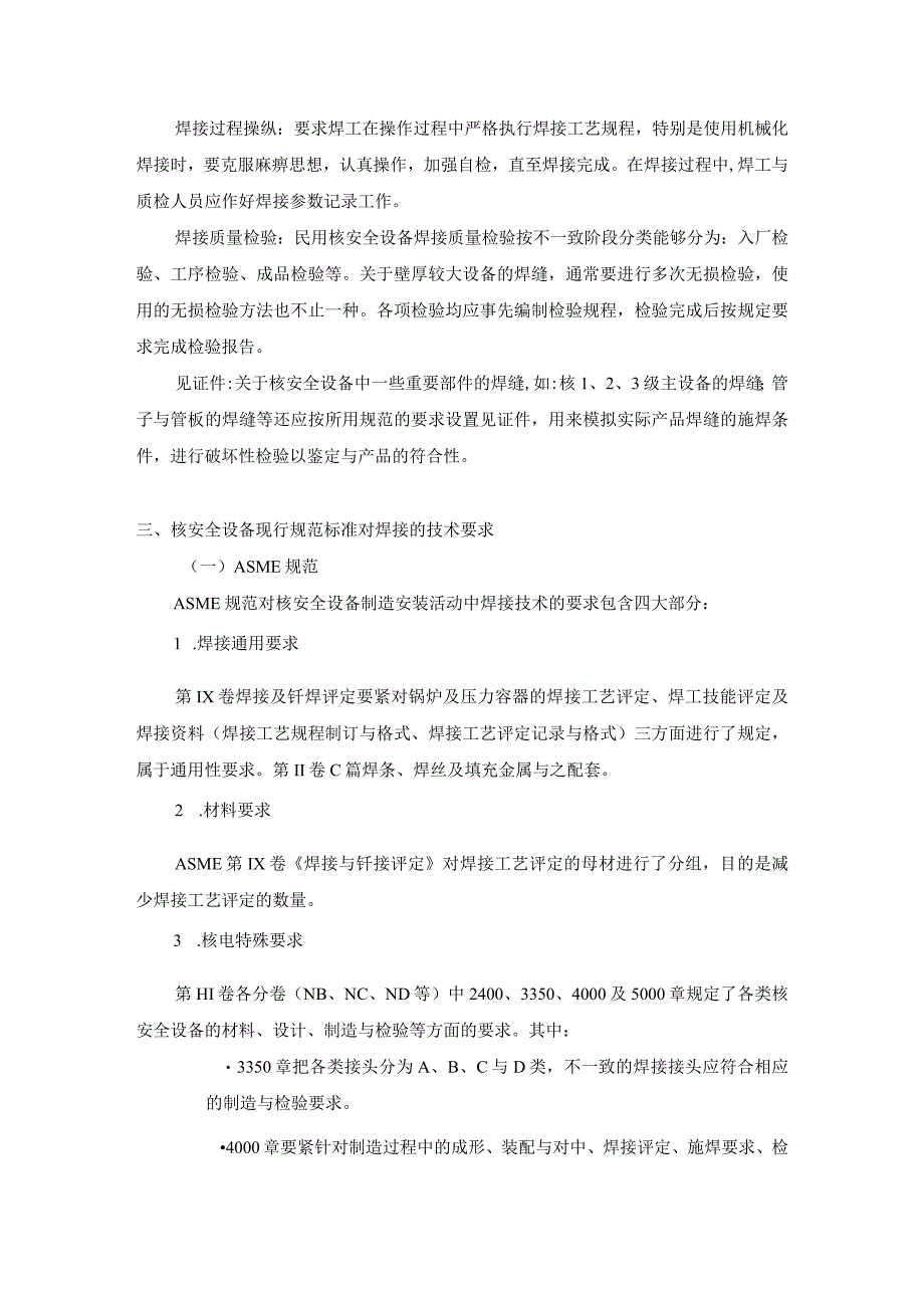 教材N3核安全设备焊接基本知识.docx_第3页