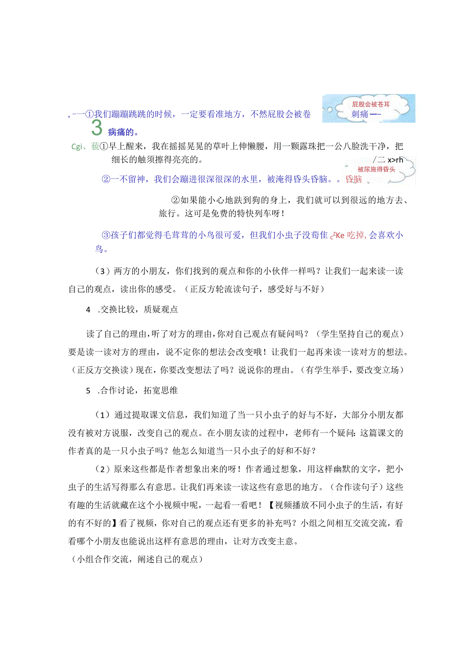 思辨性阅读教学：二下《我是一只小虫子》公开课教案教学设计课件资料.docx_第2页