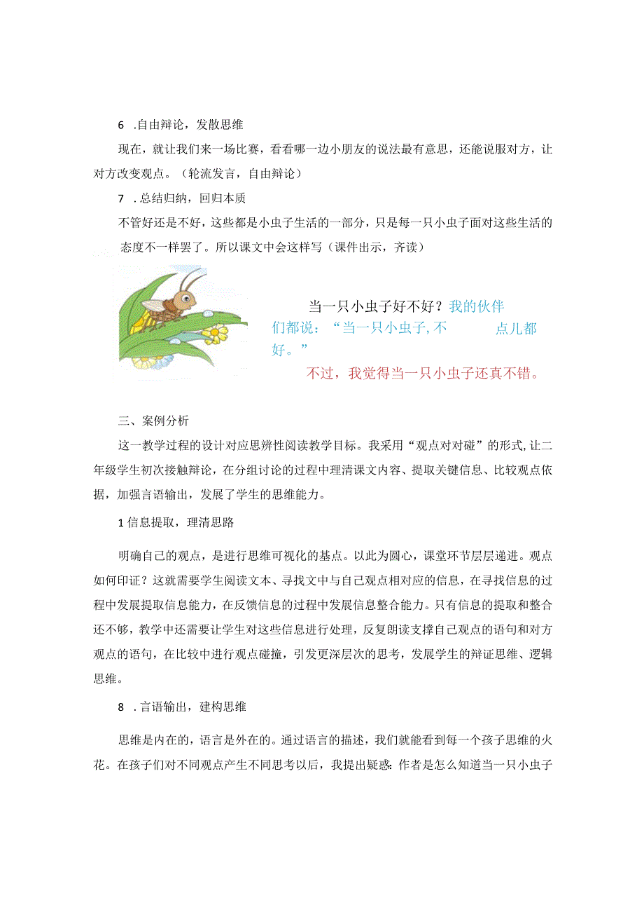 思辨性阅读教学：二下《我是一只小虫子》公开课教案教学设计课件资料.docx_第3页