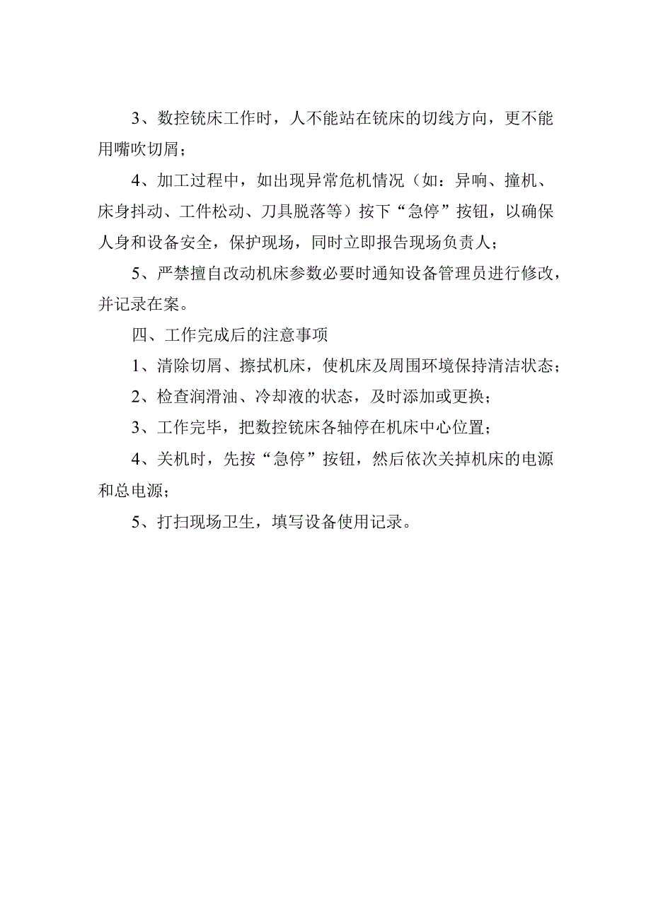 数控铣床安全操作规程.docx_第2页