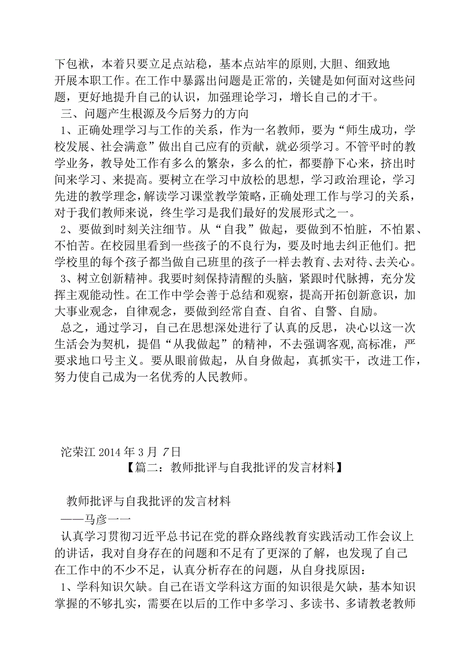 教师自我批评发言稿.docx_第2页