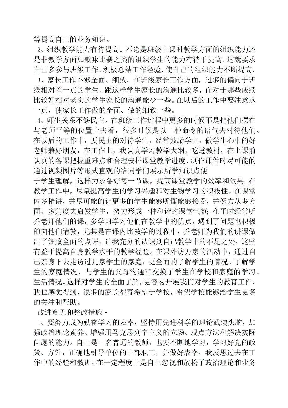 教师自我批评发言稿.docx_第3页