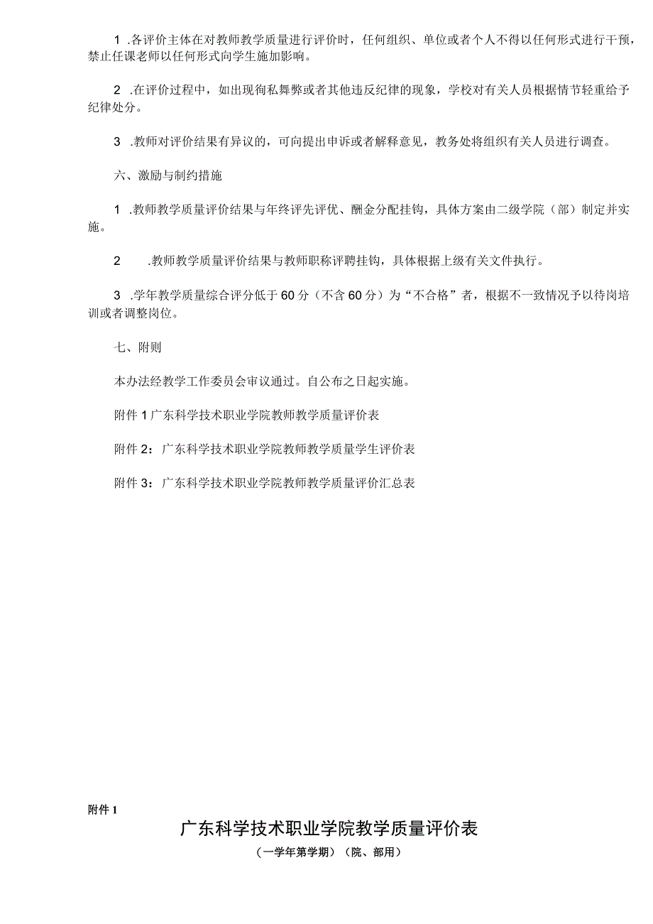 教师教学质量评价办法xinde.docx_第2页