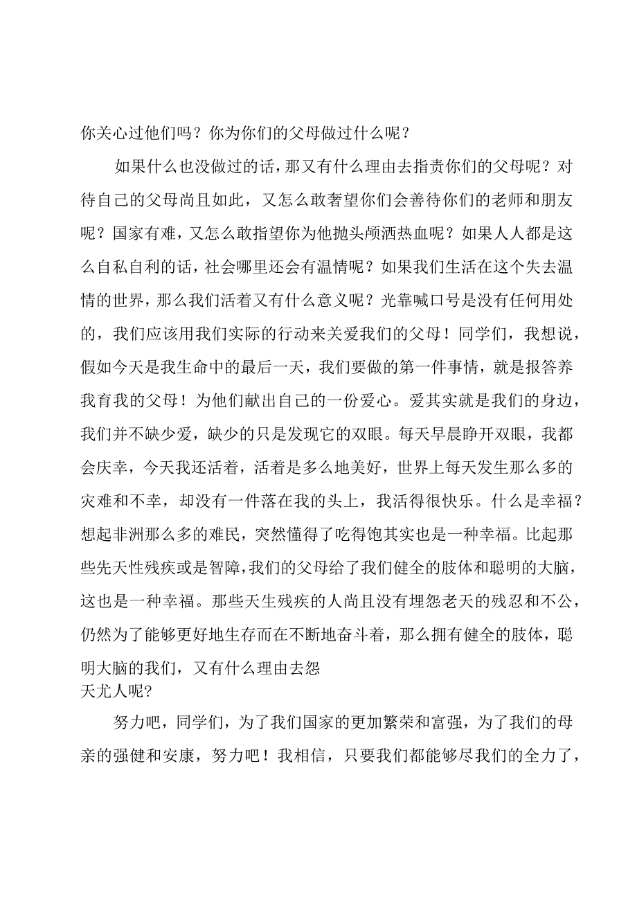 感恩母亲演讲稿模板集合七篇.docx_第2页