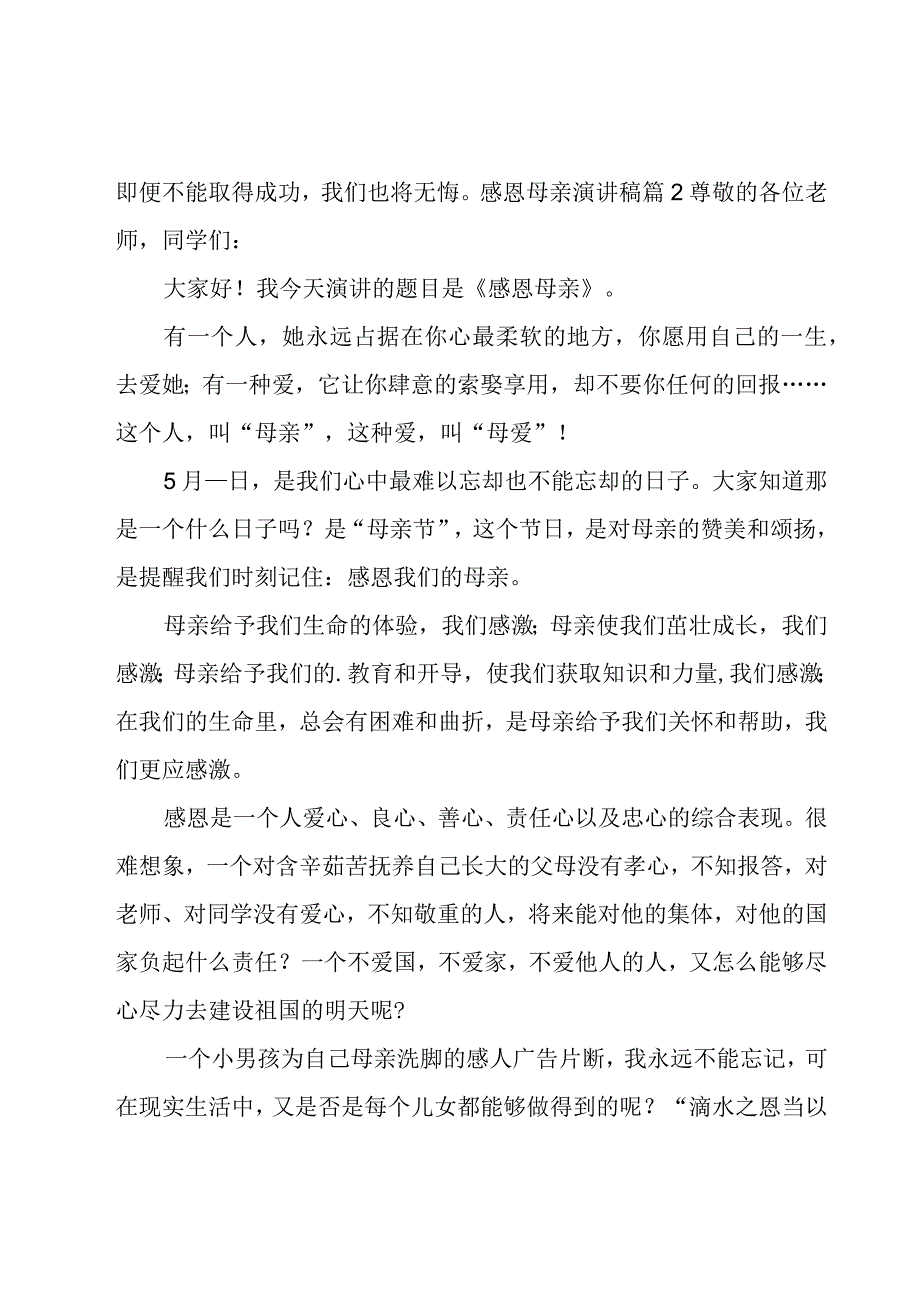 感恩母亲演讲稿模板集合七篇.docx_第3页