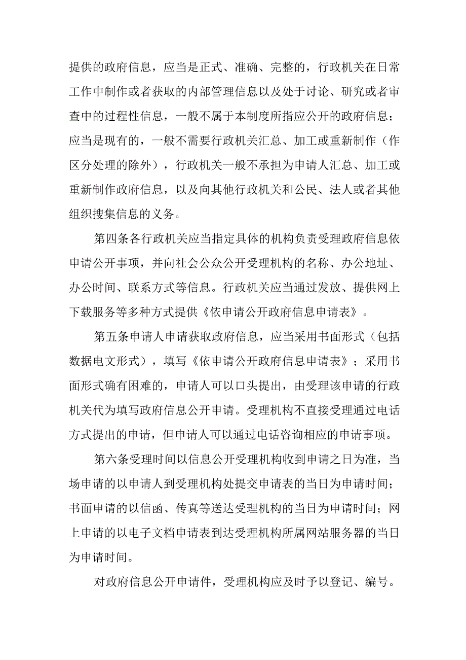 政府信息依申请公开工作规程.docx_第2页