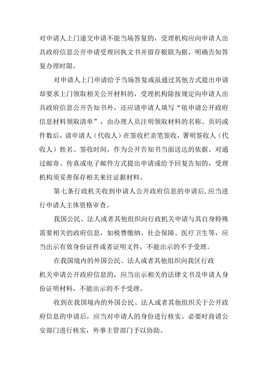 政府信息依申请公开工作规程.docx_第3页