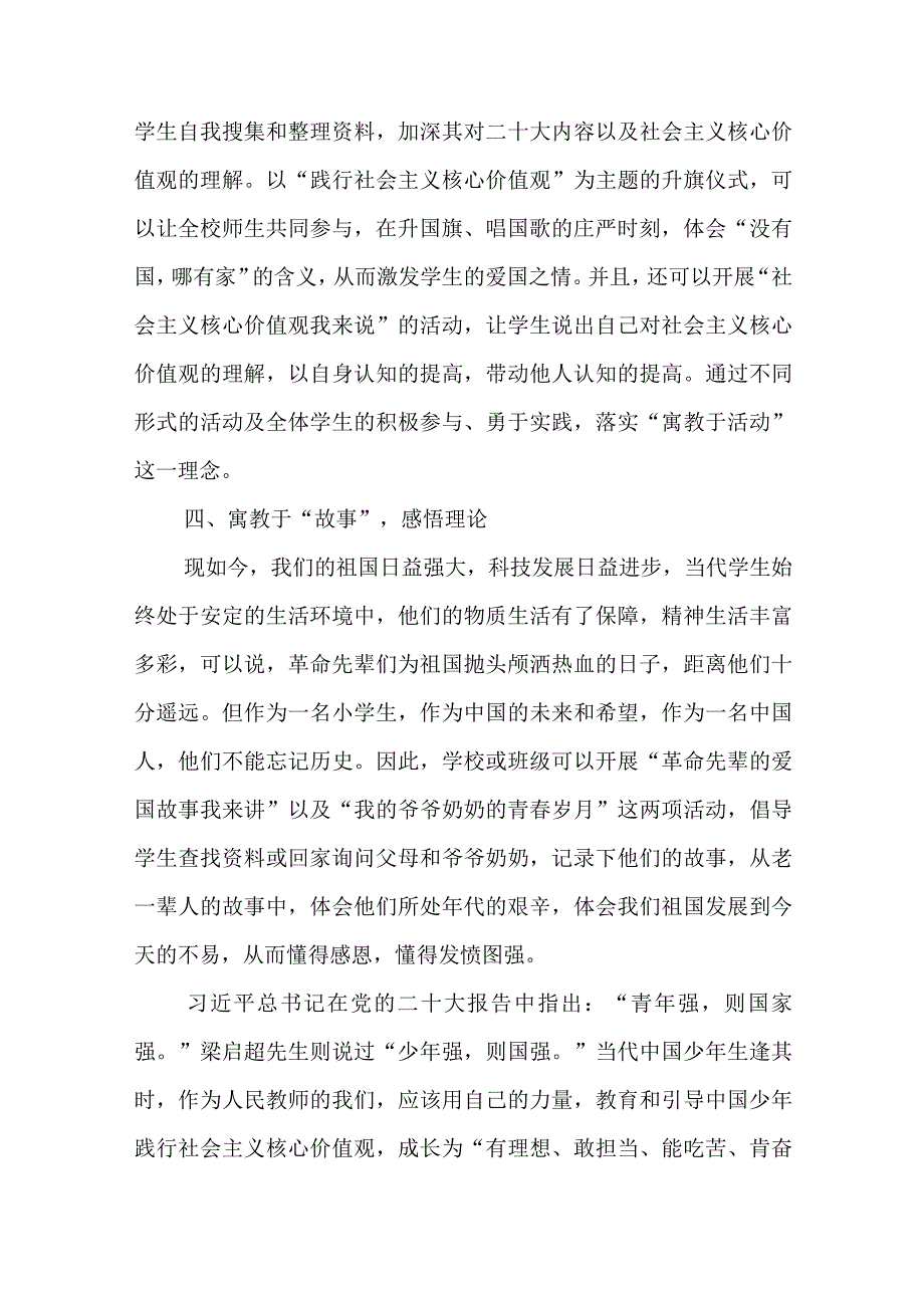 教师党的二十大精神专题学习研讨发言材料（共3篇）.docx_第3页