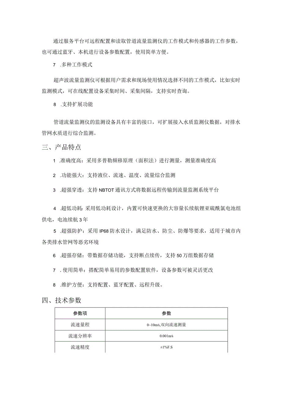 恒星物联超声波管网流量监测仪 管网流量传感器.docx_第2页