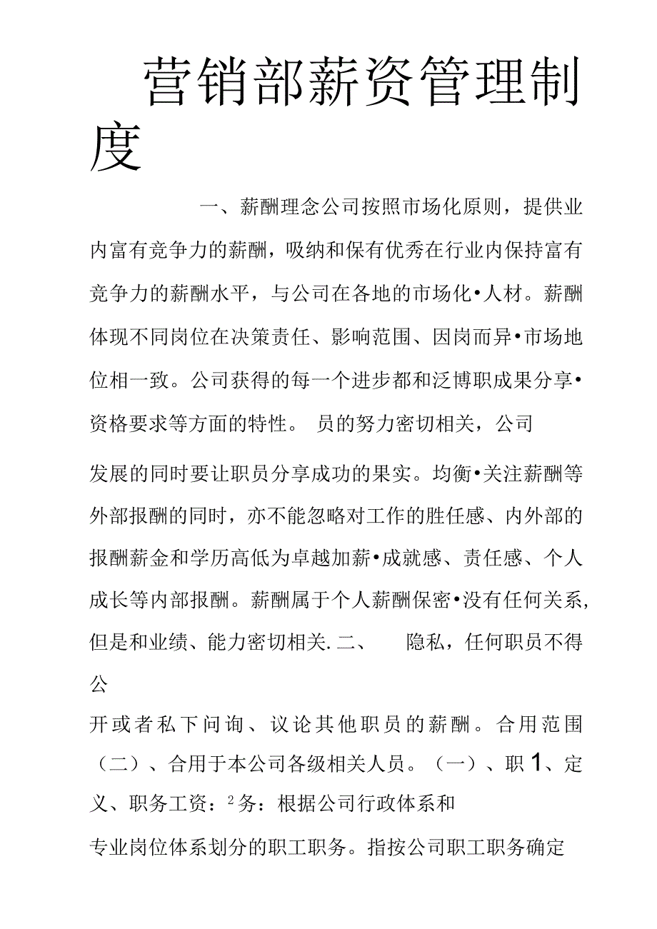 房地产公司置业顾问薪资管理制度.docx_第1页