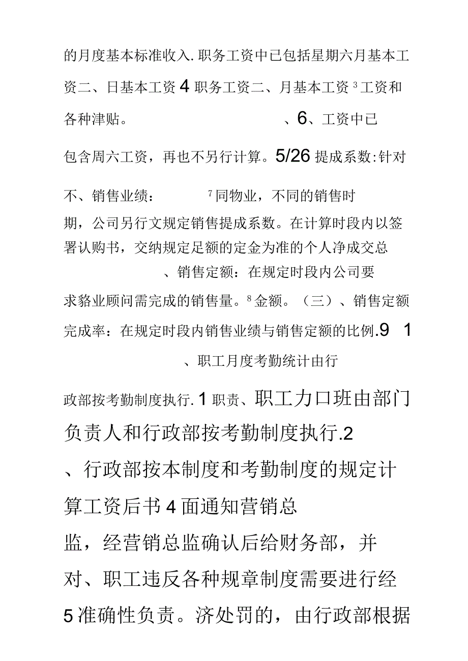 房地产公司置业顾问薪资管理制度.docx_第2页