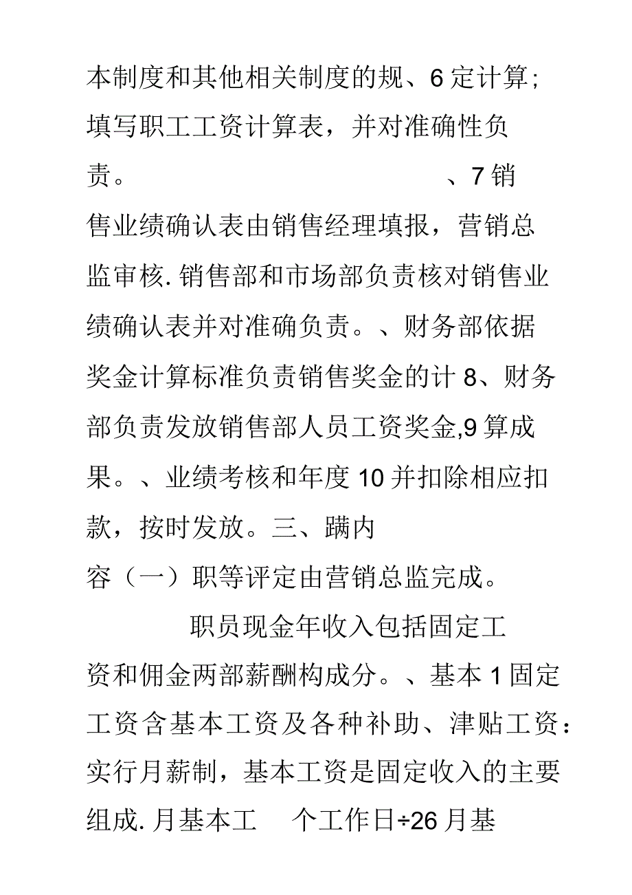 房地产公司置业顾问薪资管理制度.docx_第3页