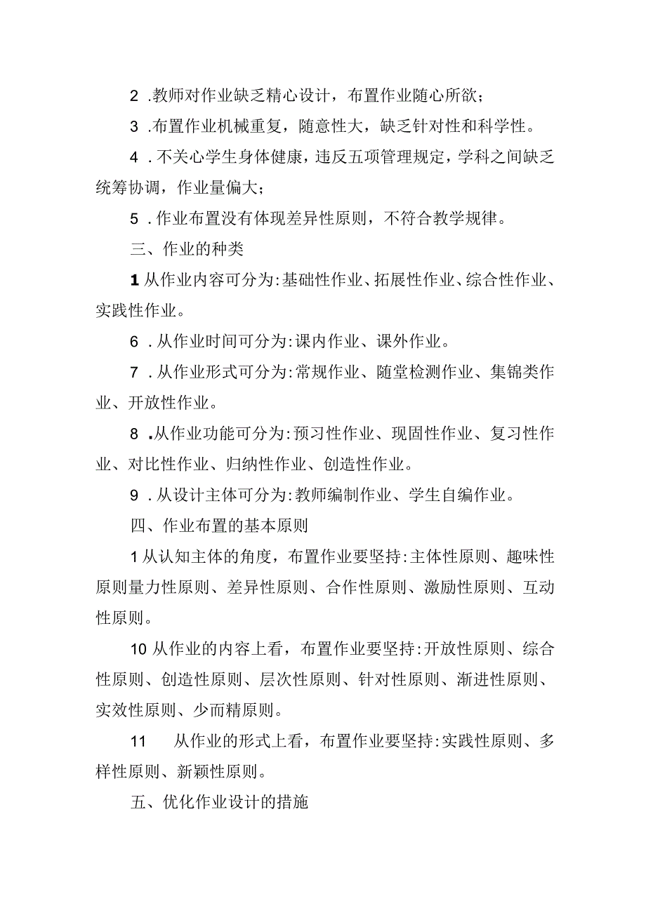 教师怎样优化作业设计.docx_第2页