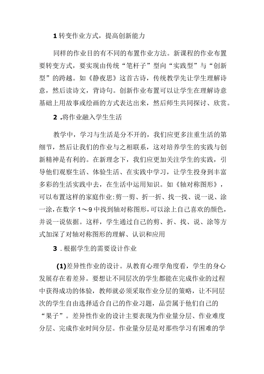 教师怎样优化作业设计.docx_第3页