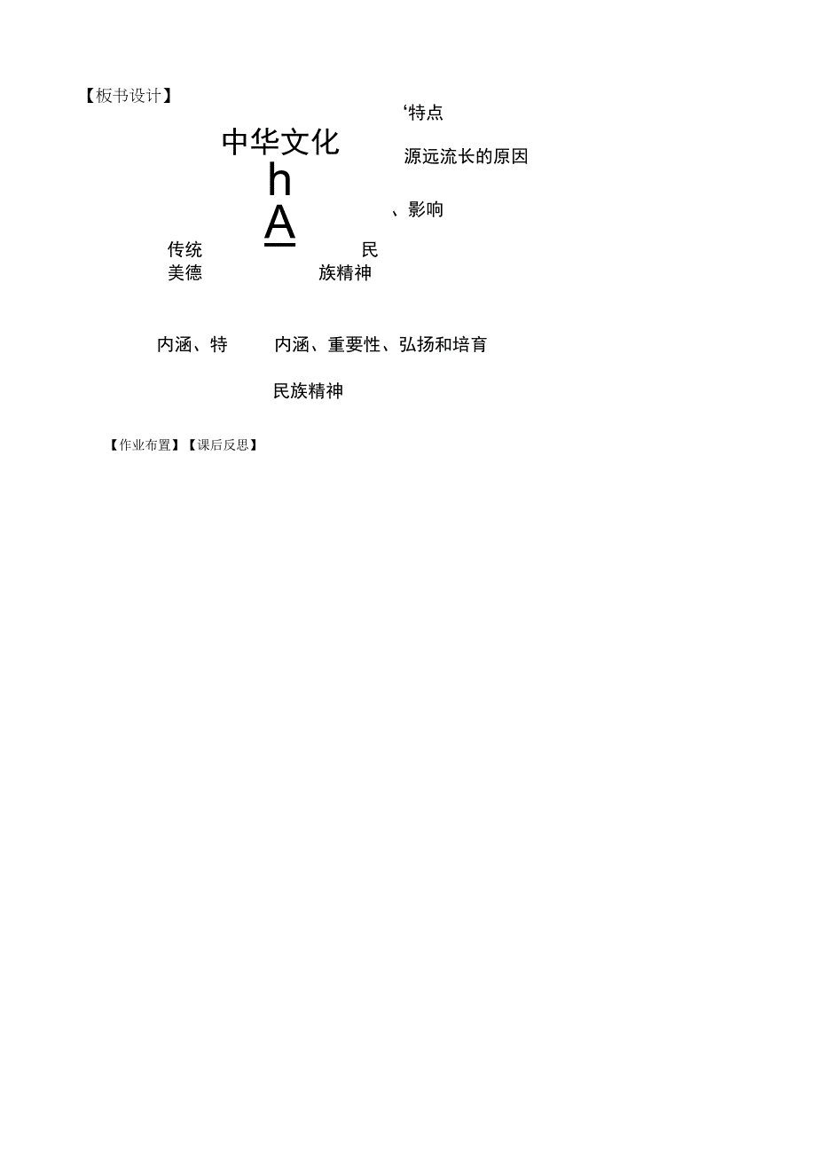 教案《中华文化与民族精神》复习课 教学设计.docx_第3页