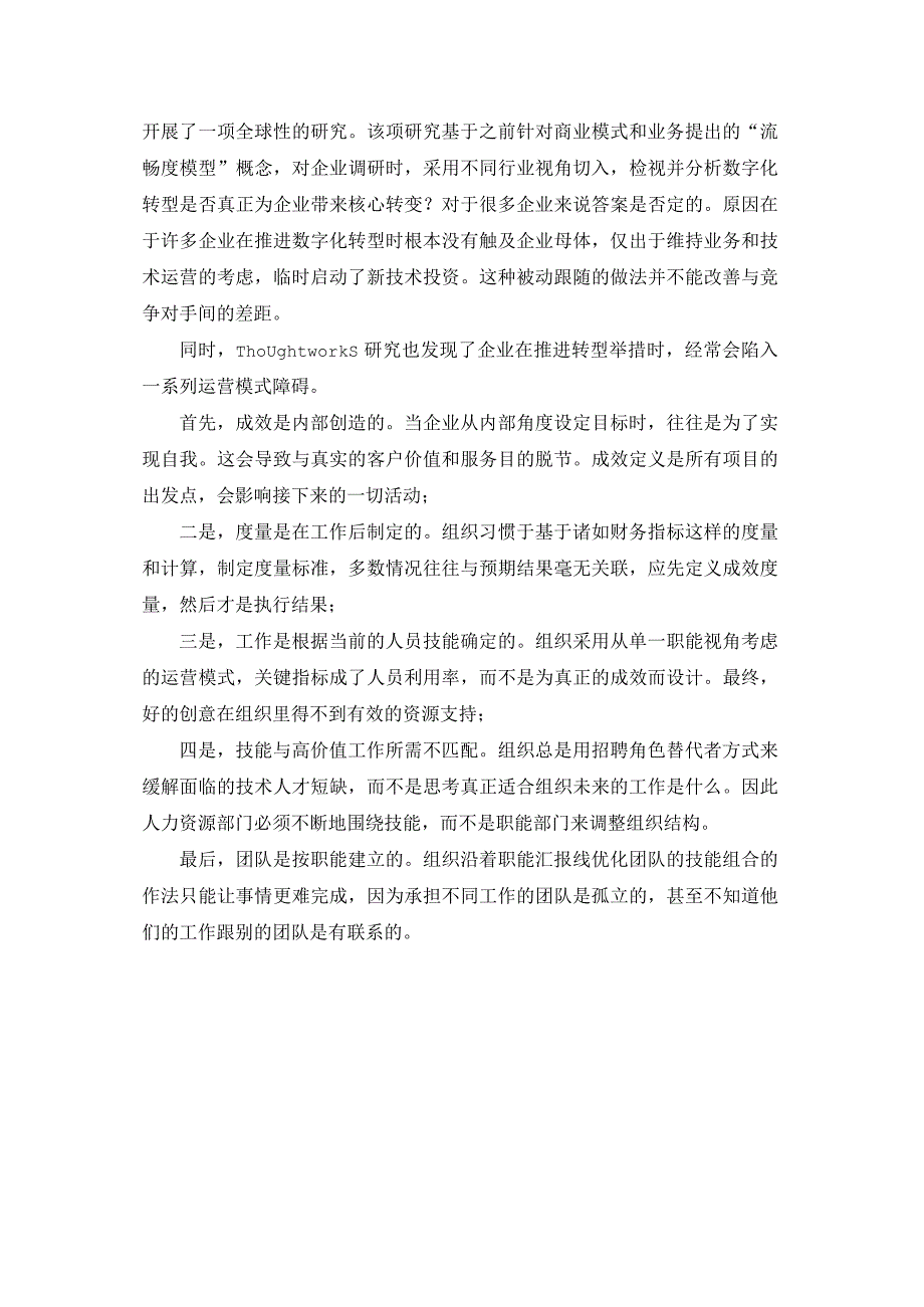 数字化转型之以客户为中心的运营模式.docx_第2页