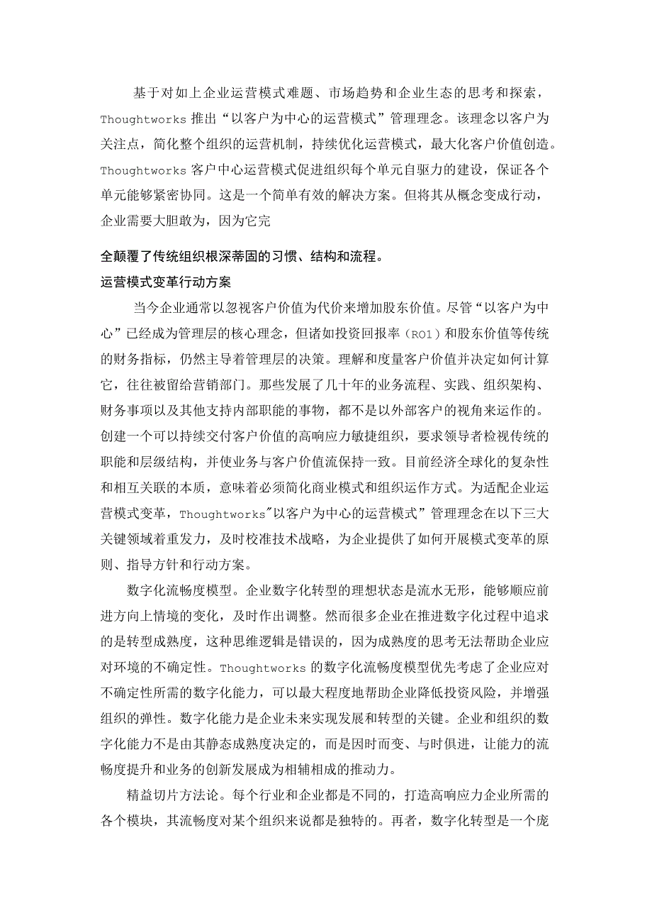 数字化转型之以客户为中心的运营模式.docx_第3页